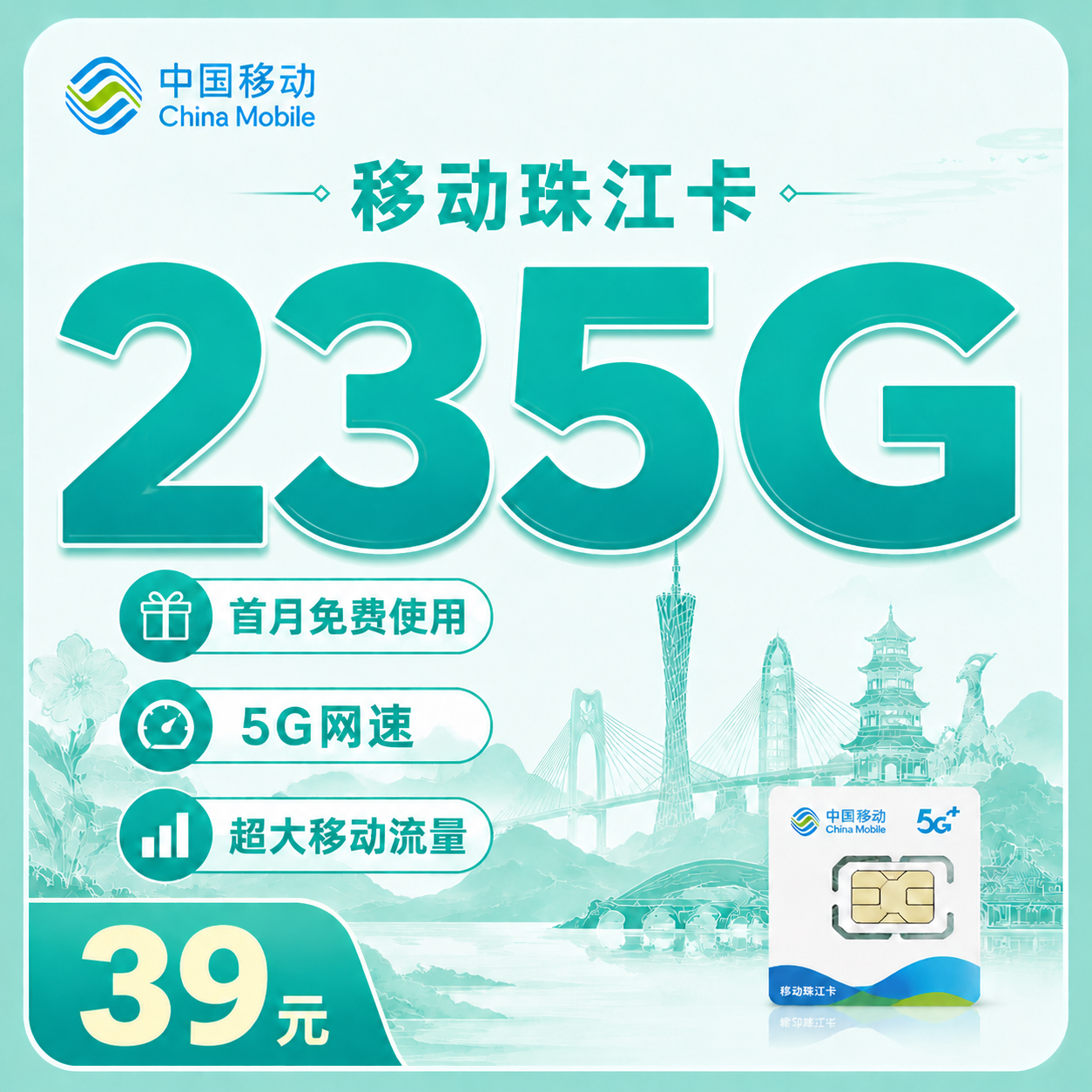 中国移动畅享卡