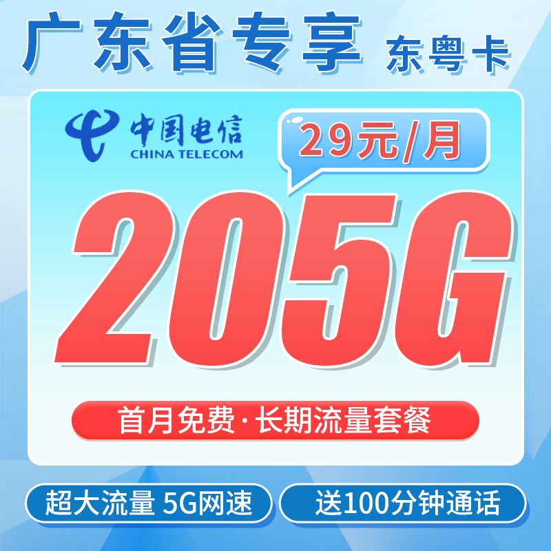 中国移动珠江卡
